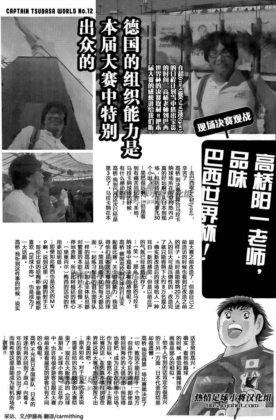 高桥阳一世界杯访谈3