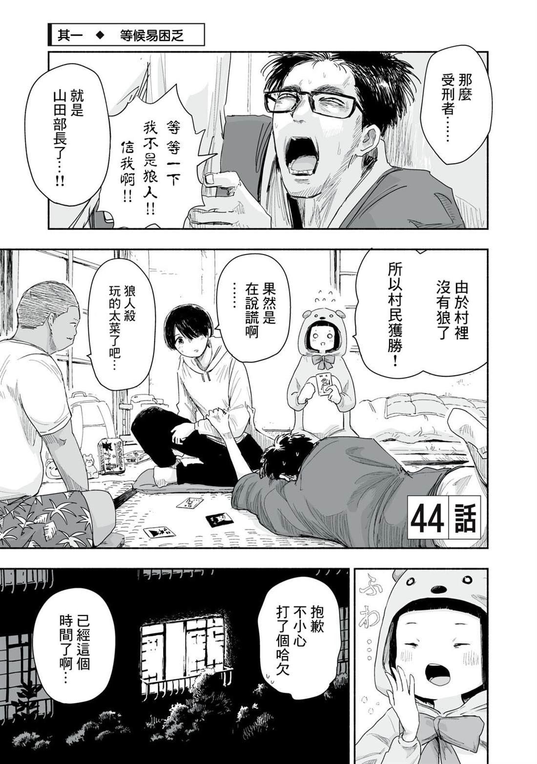 第44.1话2