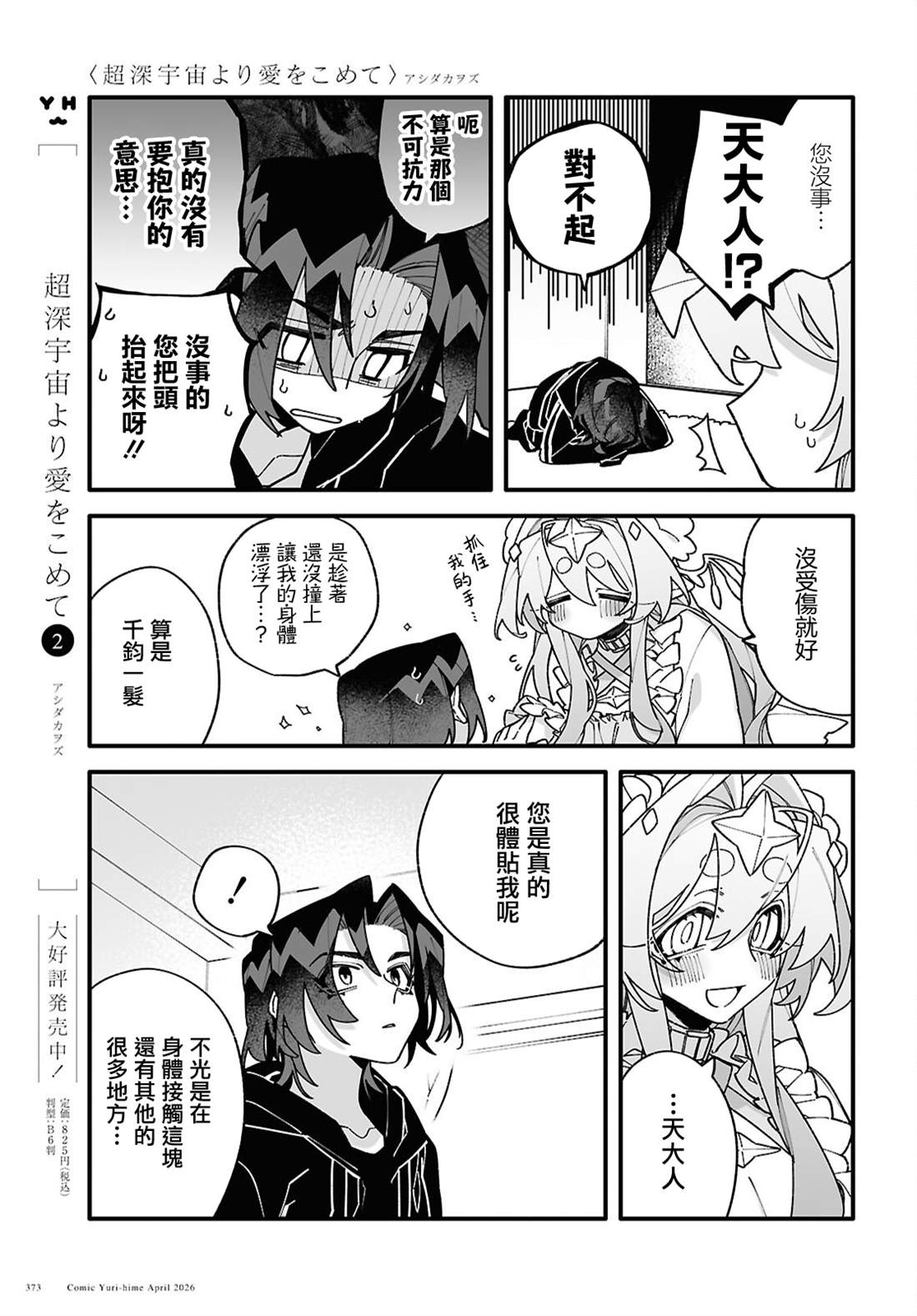 2卷发售 特别番外篇3