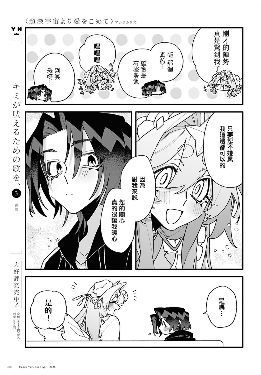 2卷发售 特别番外篇5