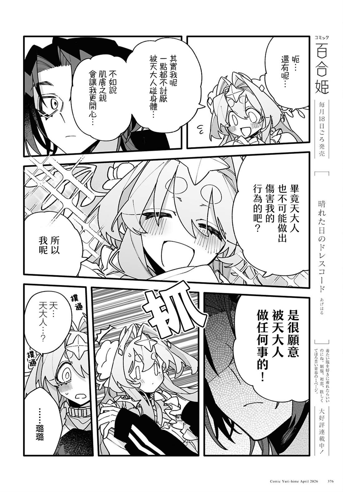 2卷发售 特别番外篇6