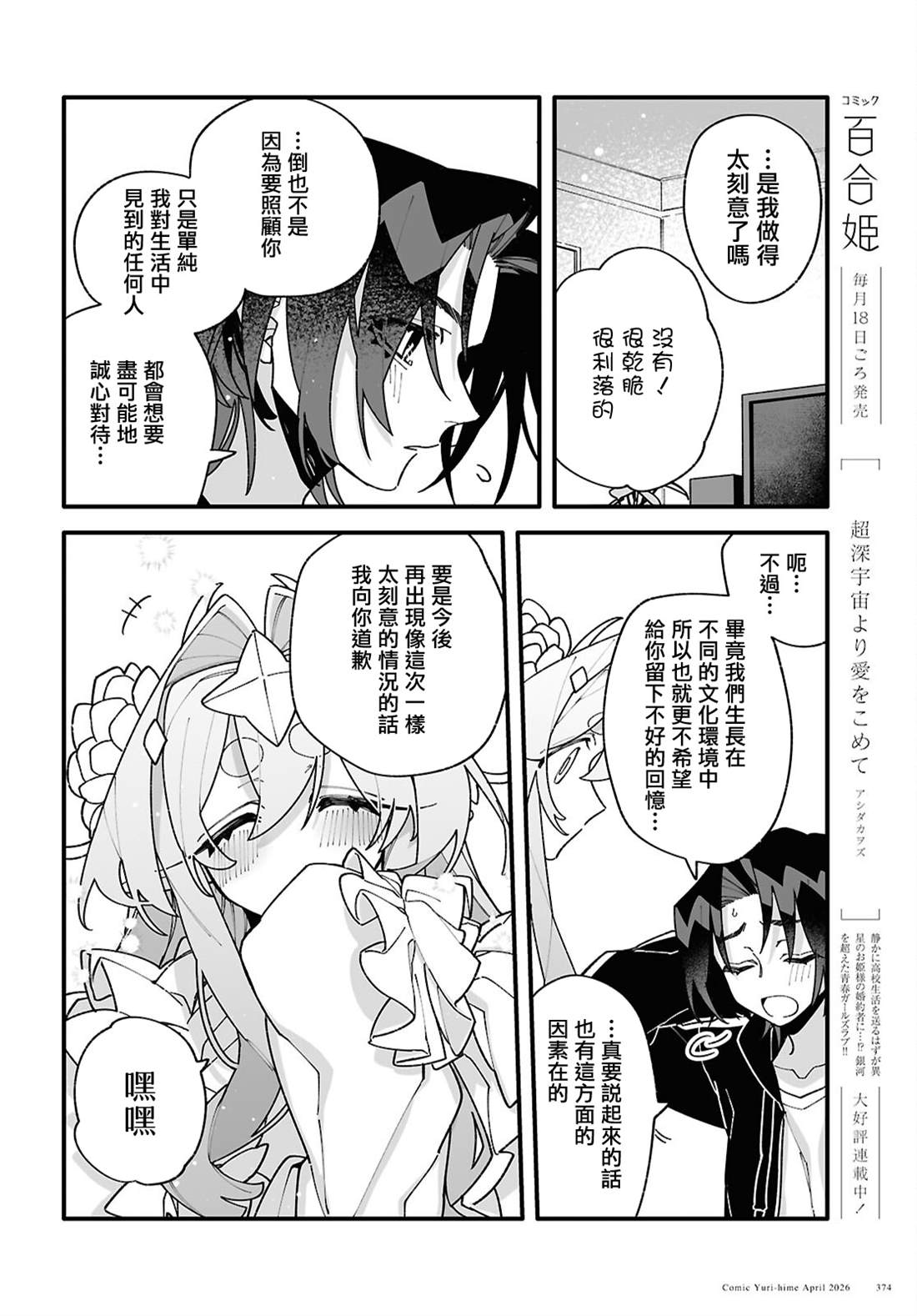 2卷发售 特别番外篇4