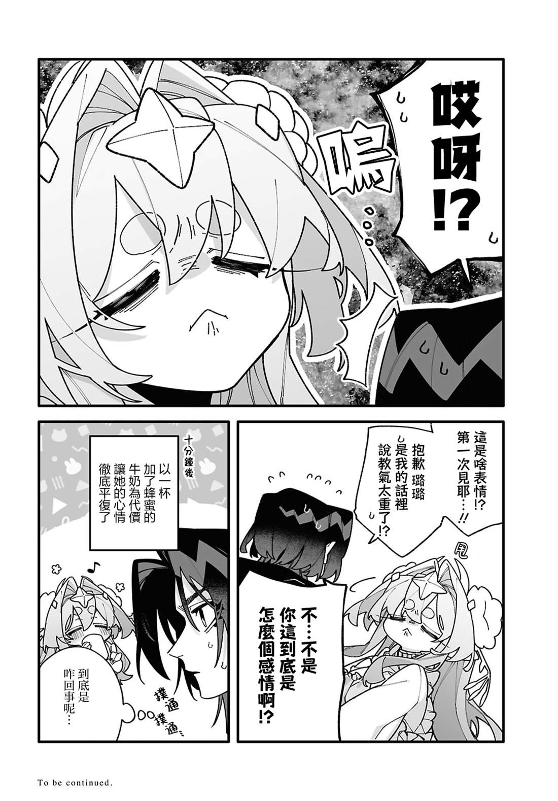 2卷发售 特别番外篇8