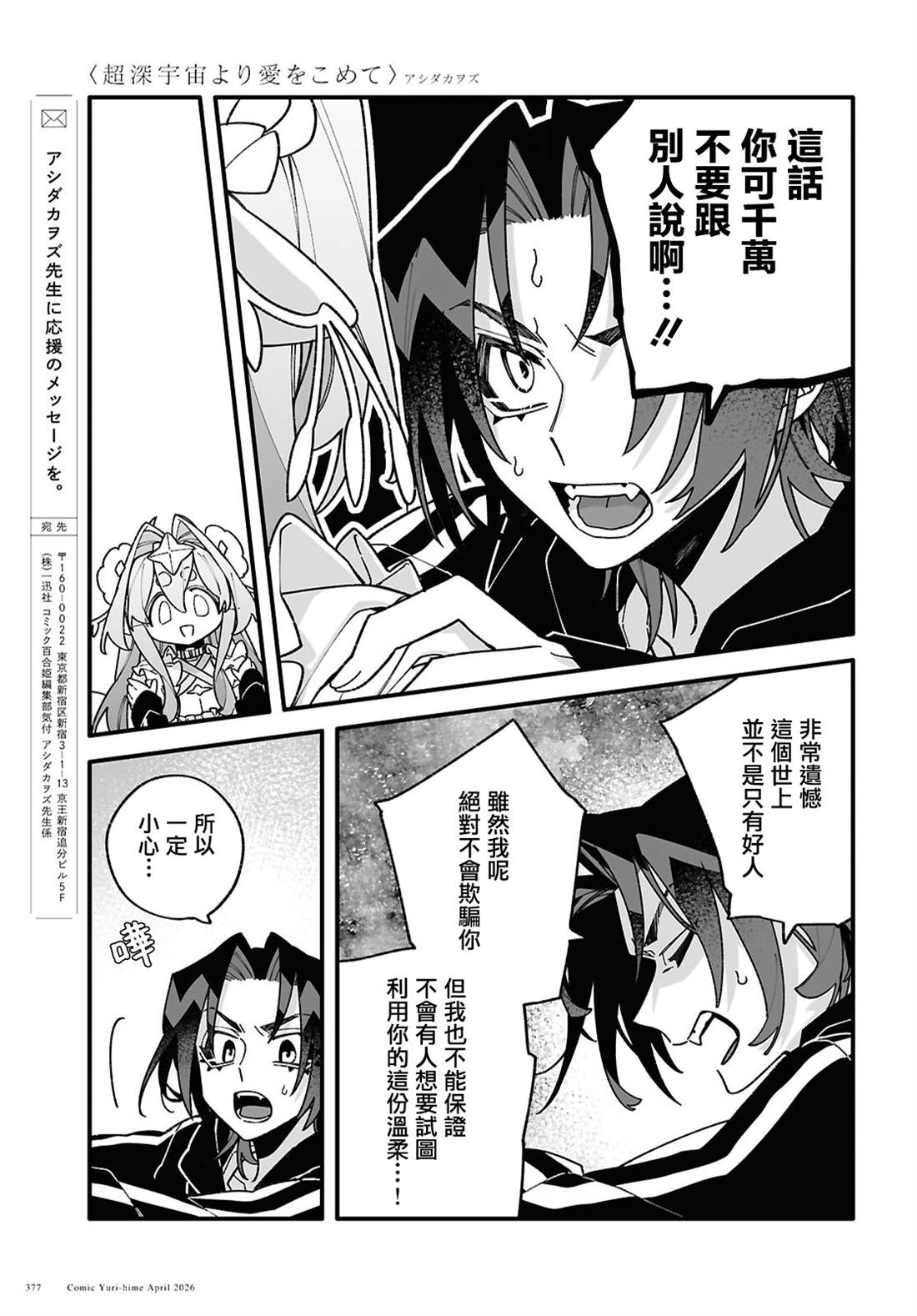 2卷发售 特别番外篇7