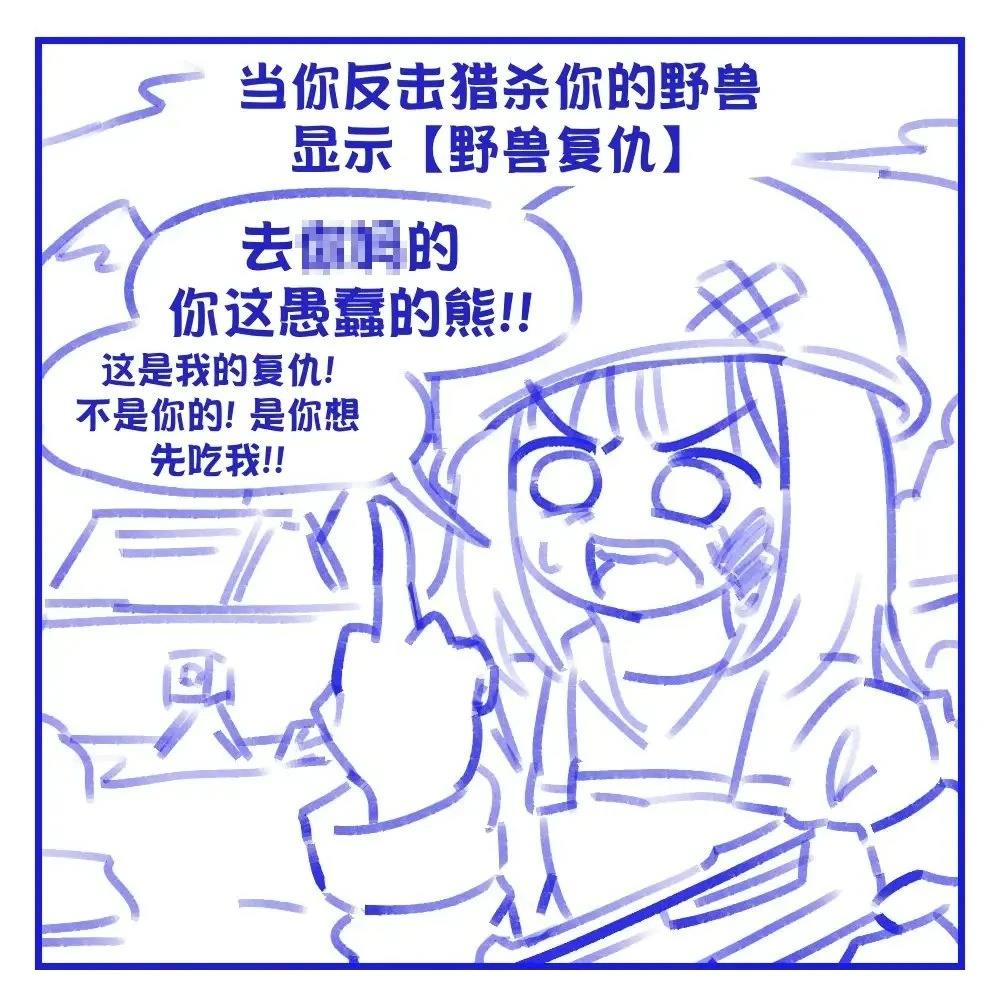 可爱（又残暴）的日常025