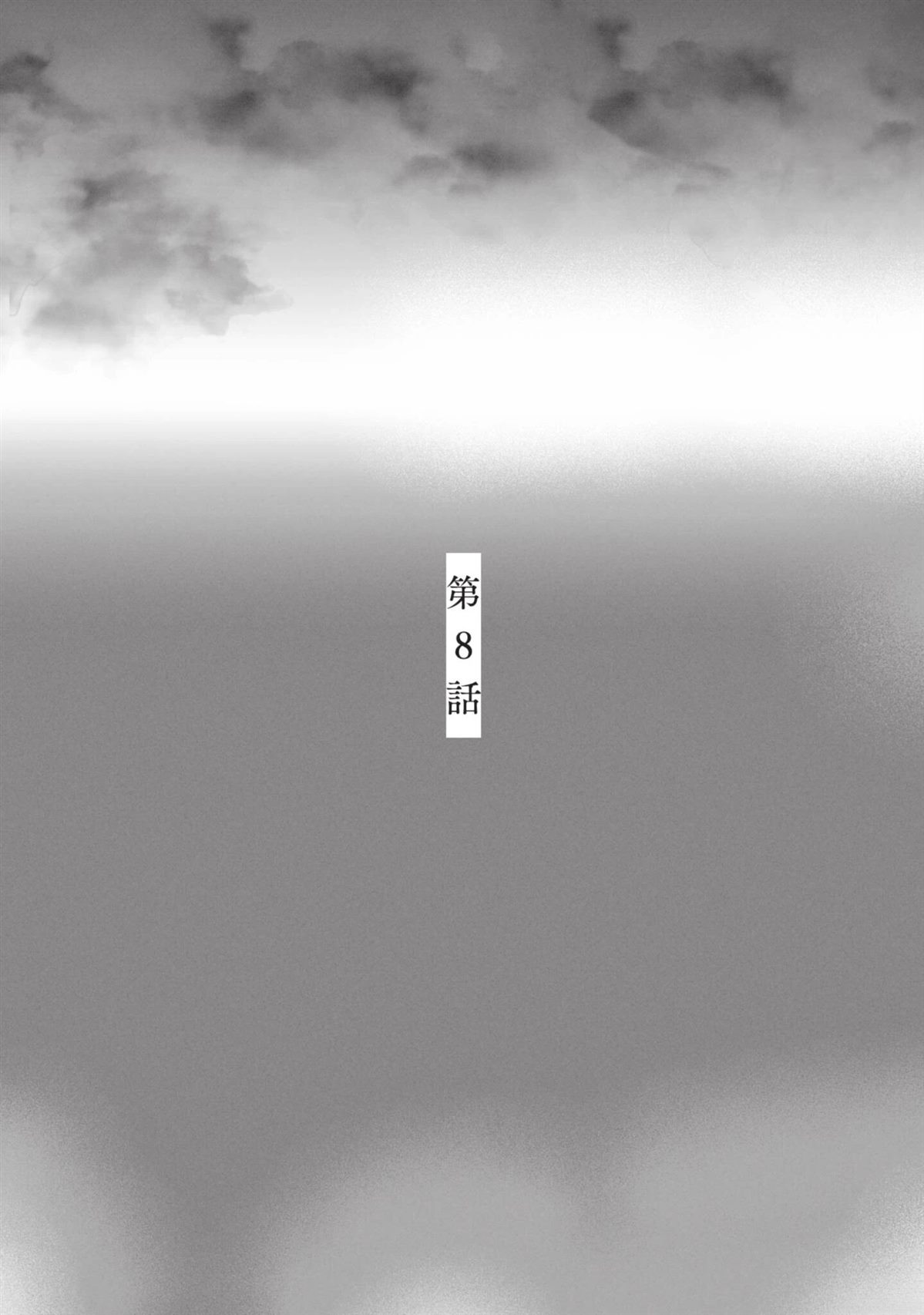第8话1