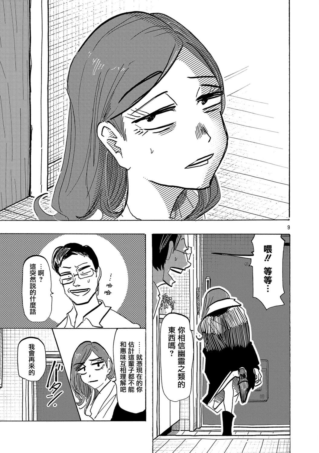 第9话9