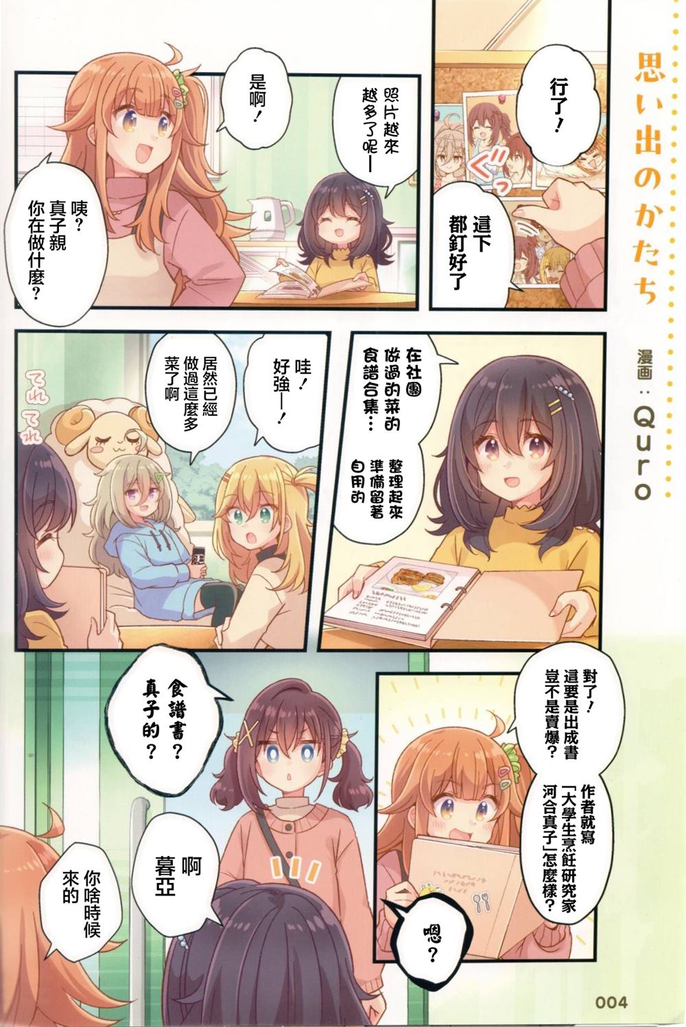 Fanbook附赠漫画1