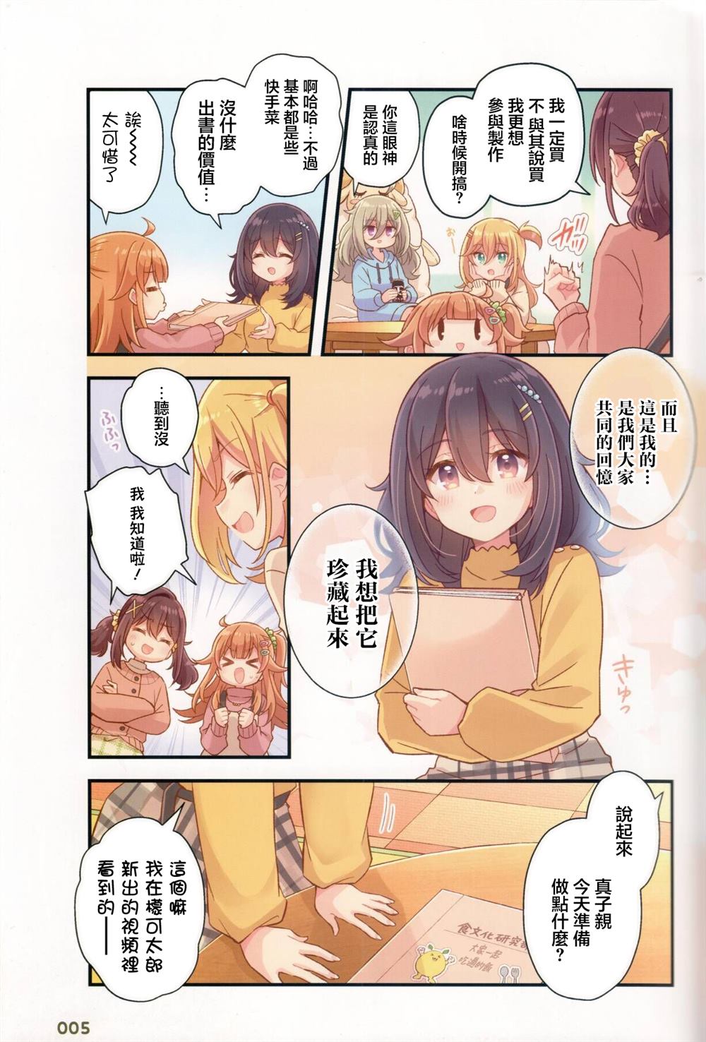 Fanbook附赠漫画2