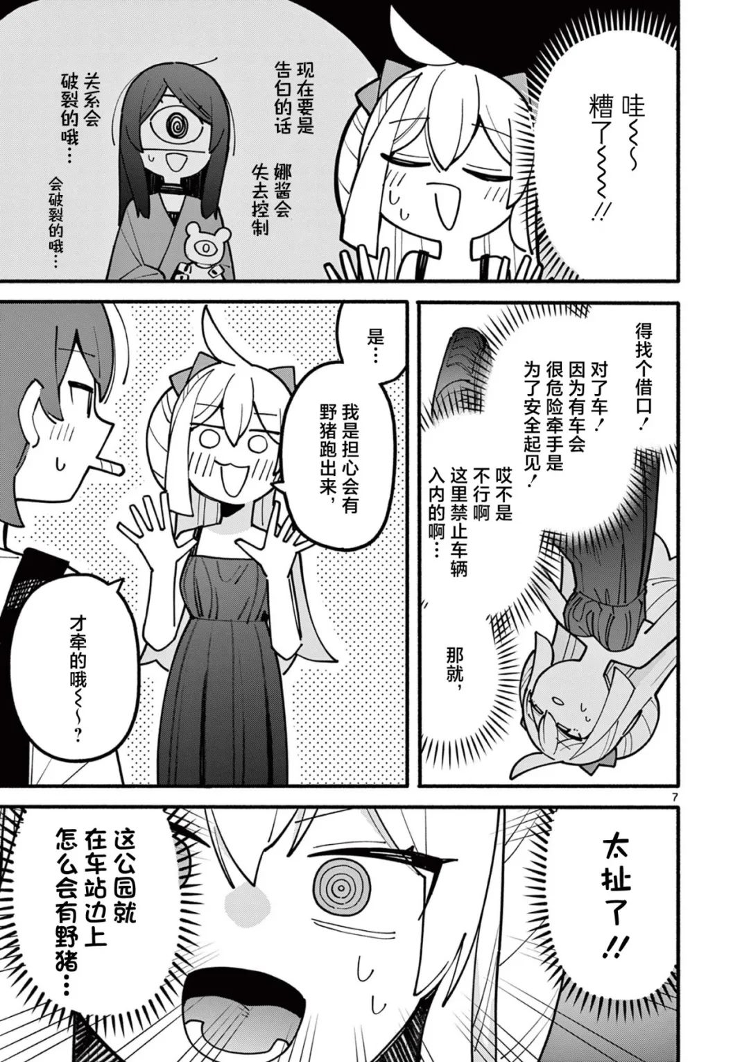 第66话7