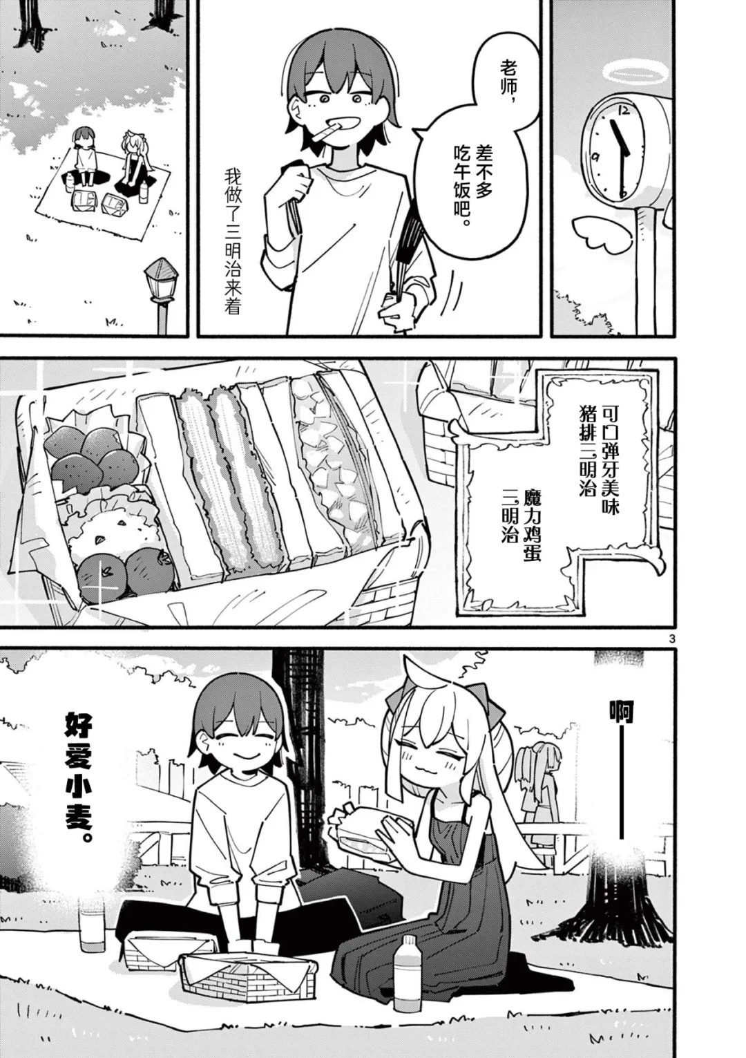 第66话3