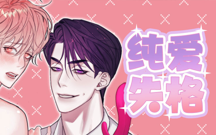 纯爱视频_banner