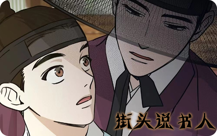 街头说书人_banner