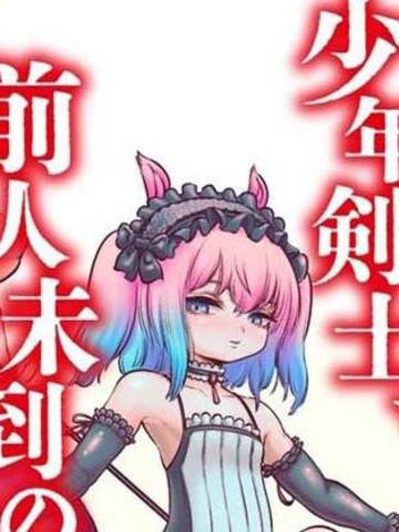 世界树的魔物使_banner