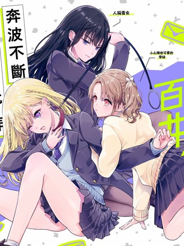 百合要从奴隶开始漫画双女主免费观看