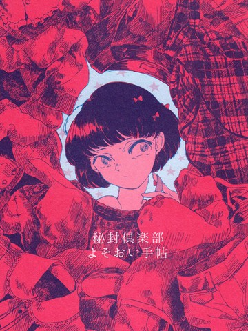 秘封俱乐部服装手帖_banner