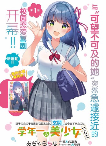 送迷路小女孩回家，从玄关出来的竟是年级第一美少女_banner