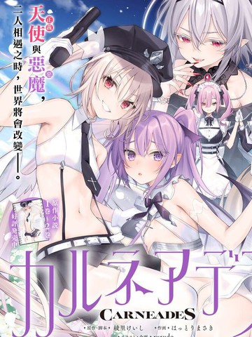 carneades light novel