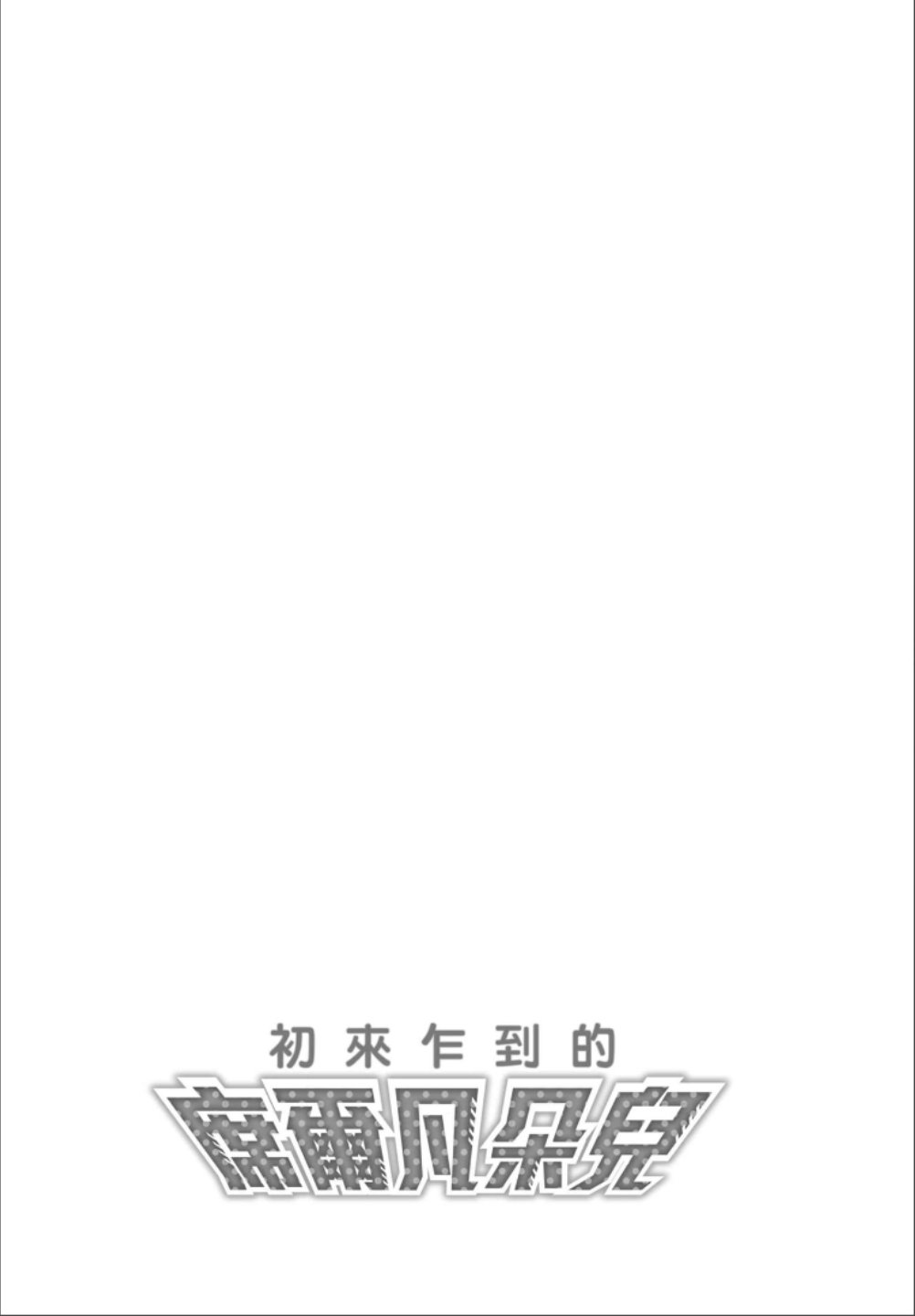 第1话192