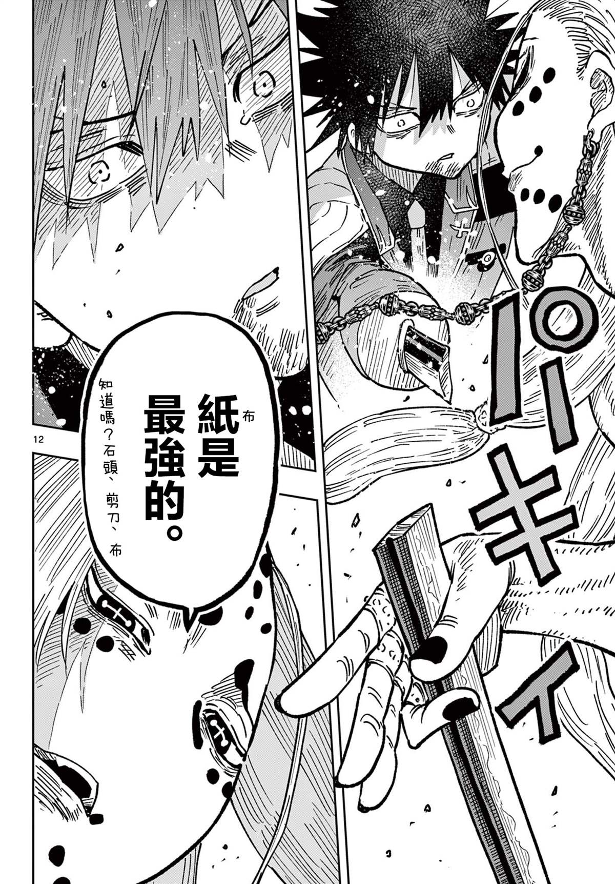 第63话12