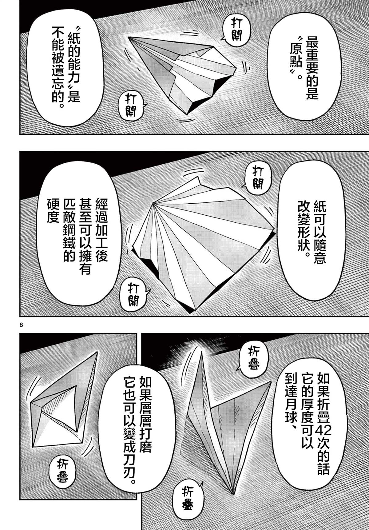 第63话8