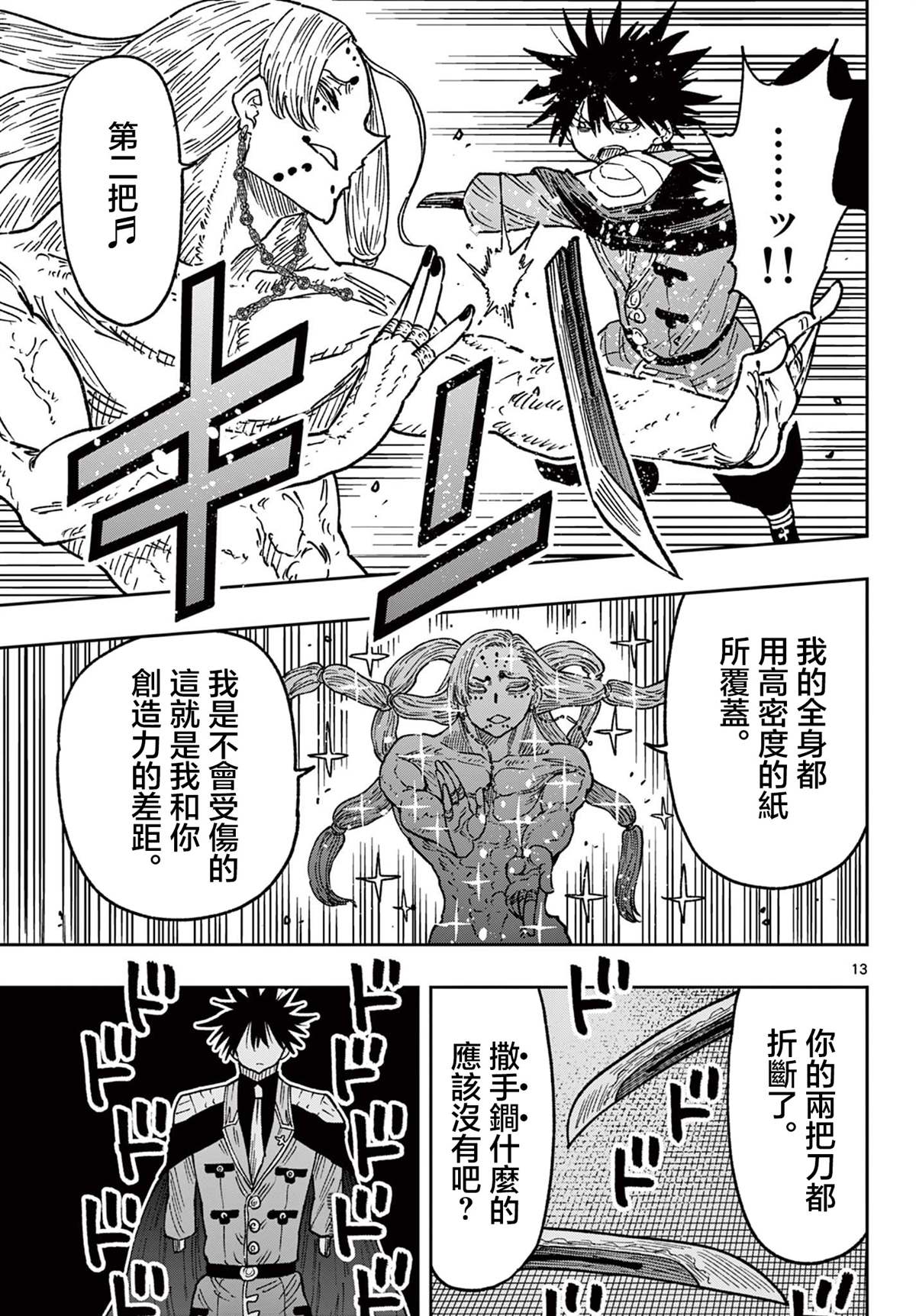 第63话13