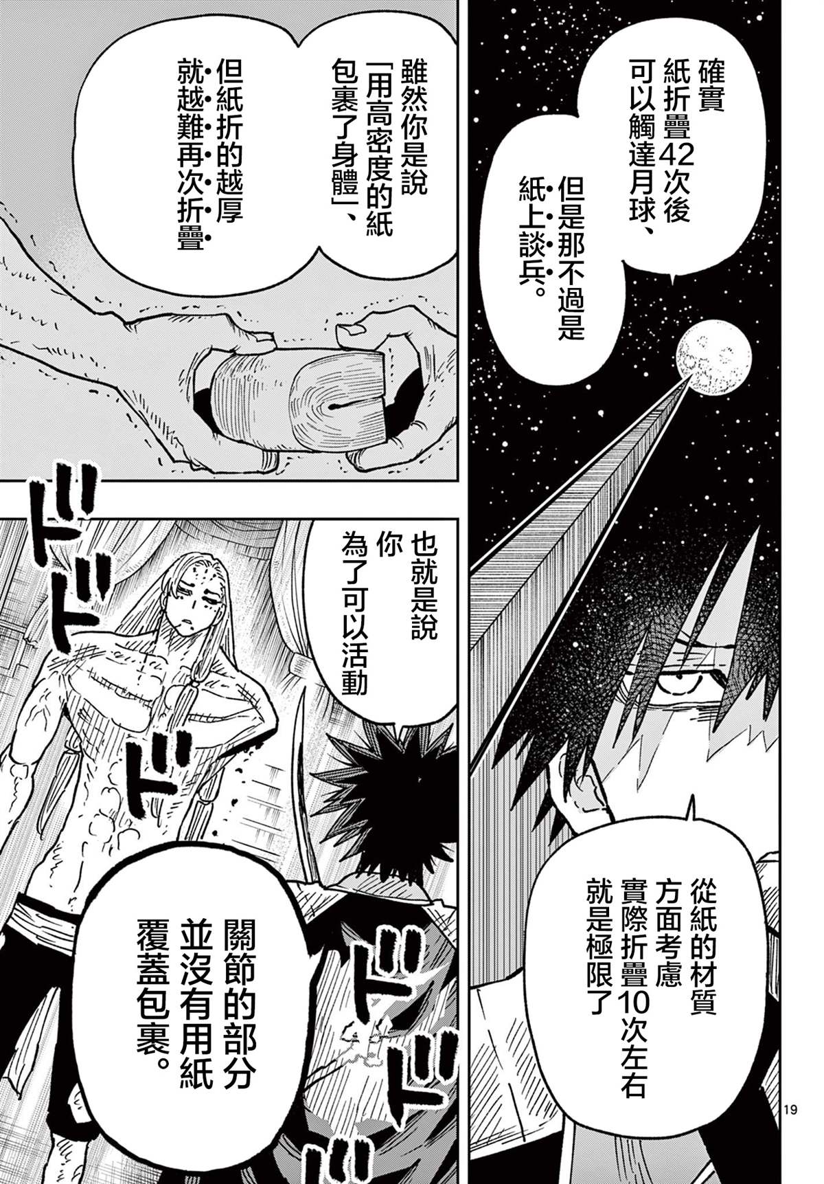 第63话19