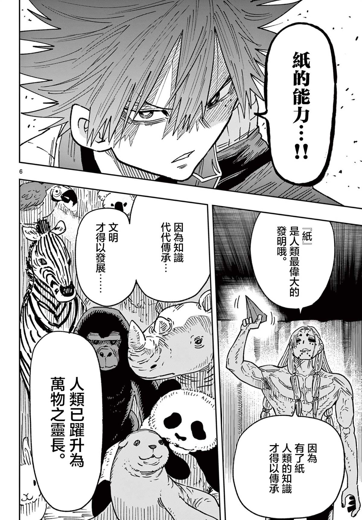 第63话6