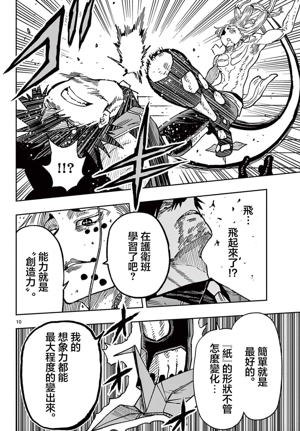 第63话10