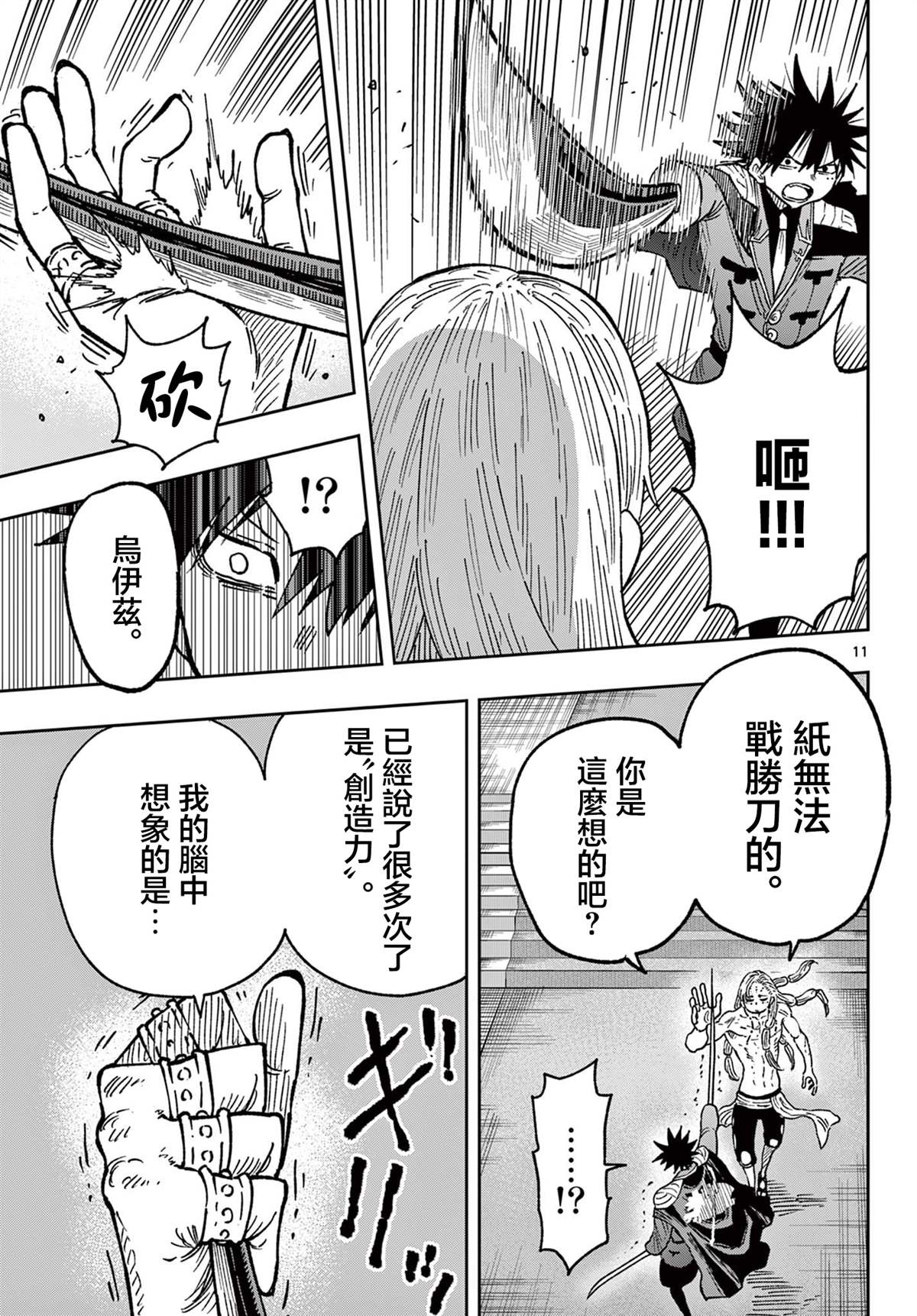 第63话11