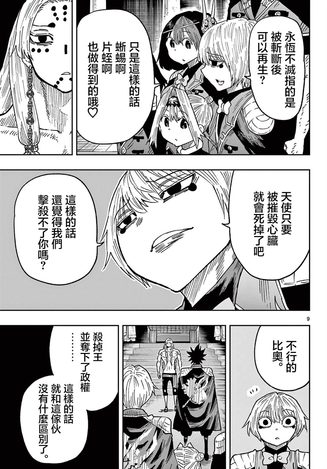 第64话8