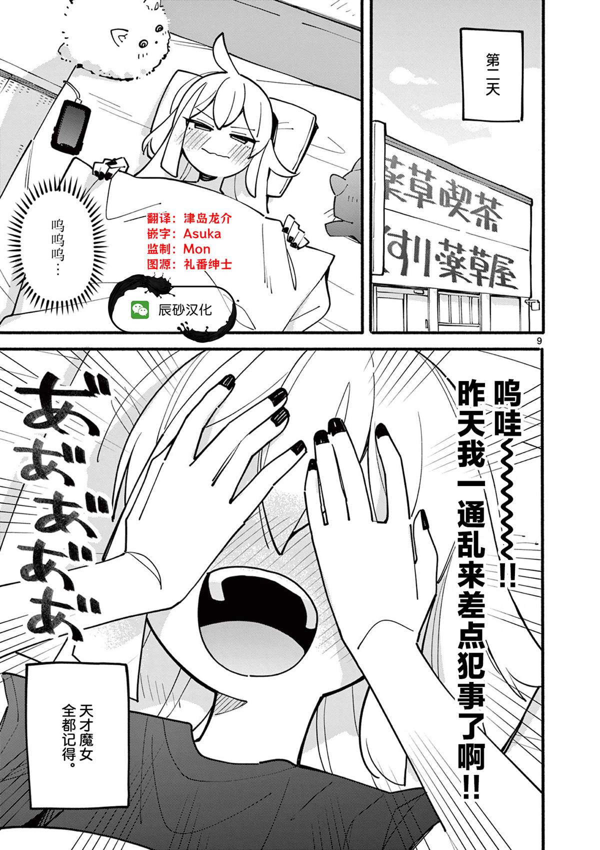 第67话9