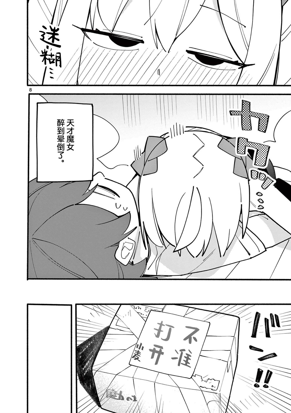 第67话8