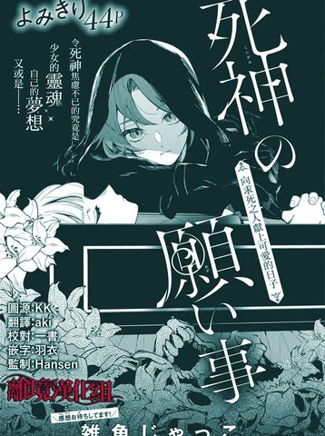 向死神许下最后的愿望漫画