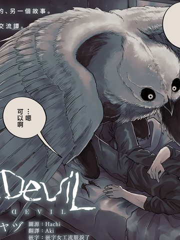 deardevil漫画最新章节更新内容