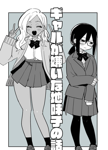 讨厌辣妹的土妹子漫画