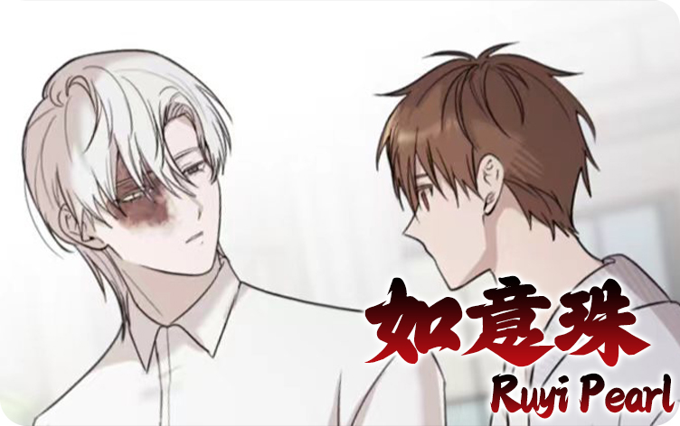 如意珠_banner