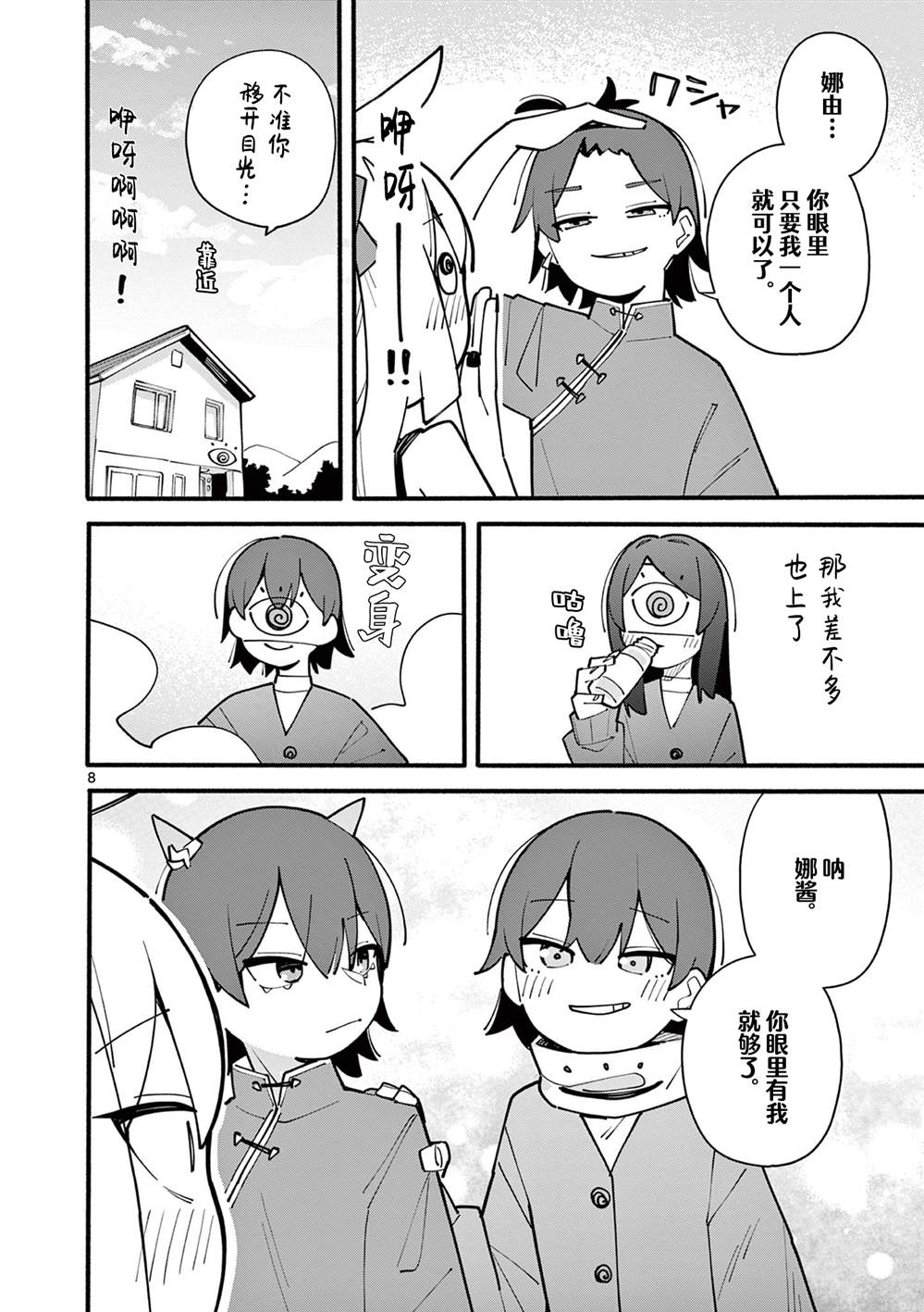 第68话8