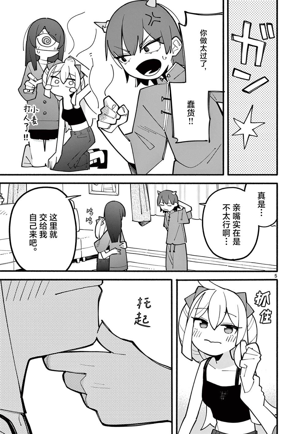第68话5