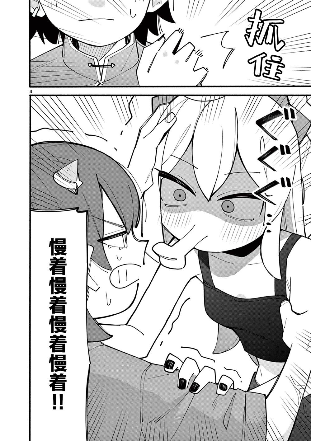 第68话4