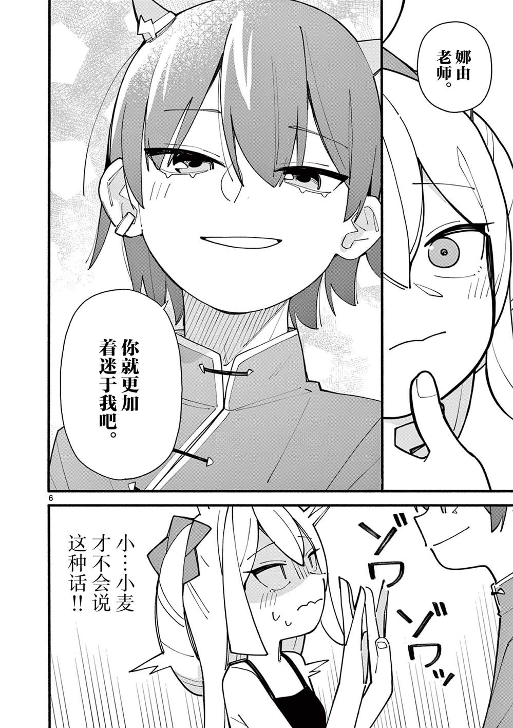 第68话6