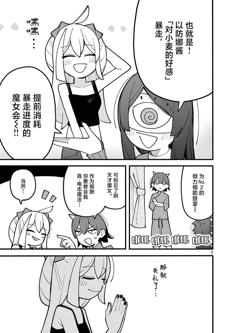 第68话3