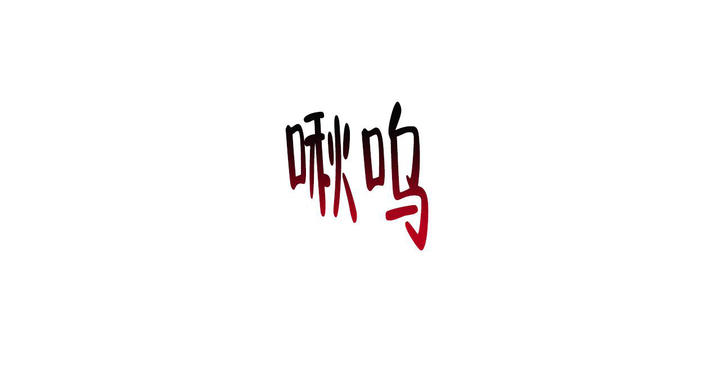 第68话12