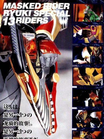 假面骑士龙骑 13RIDERS THE COMIC