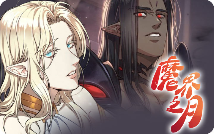 魔界之月完整版免费观看_banner