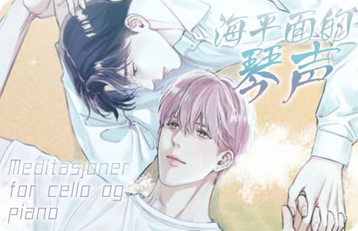 海平面的琴声_banner