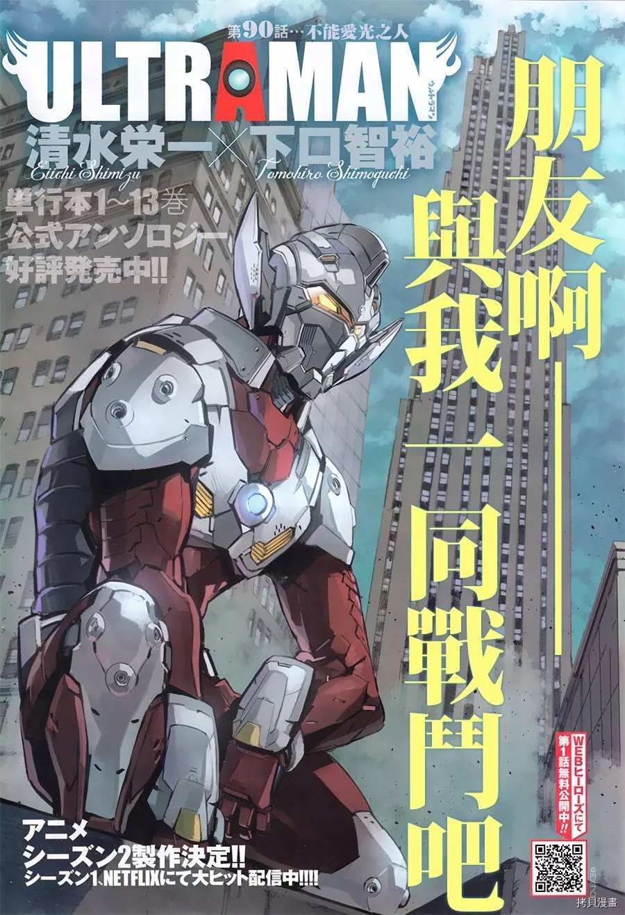 ULTRAMAN 全彩试阅0