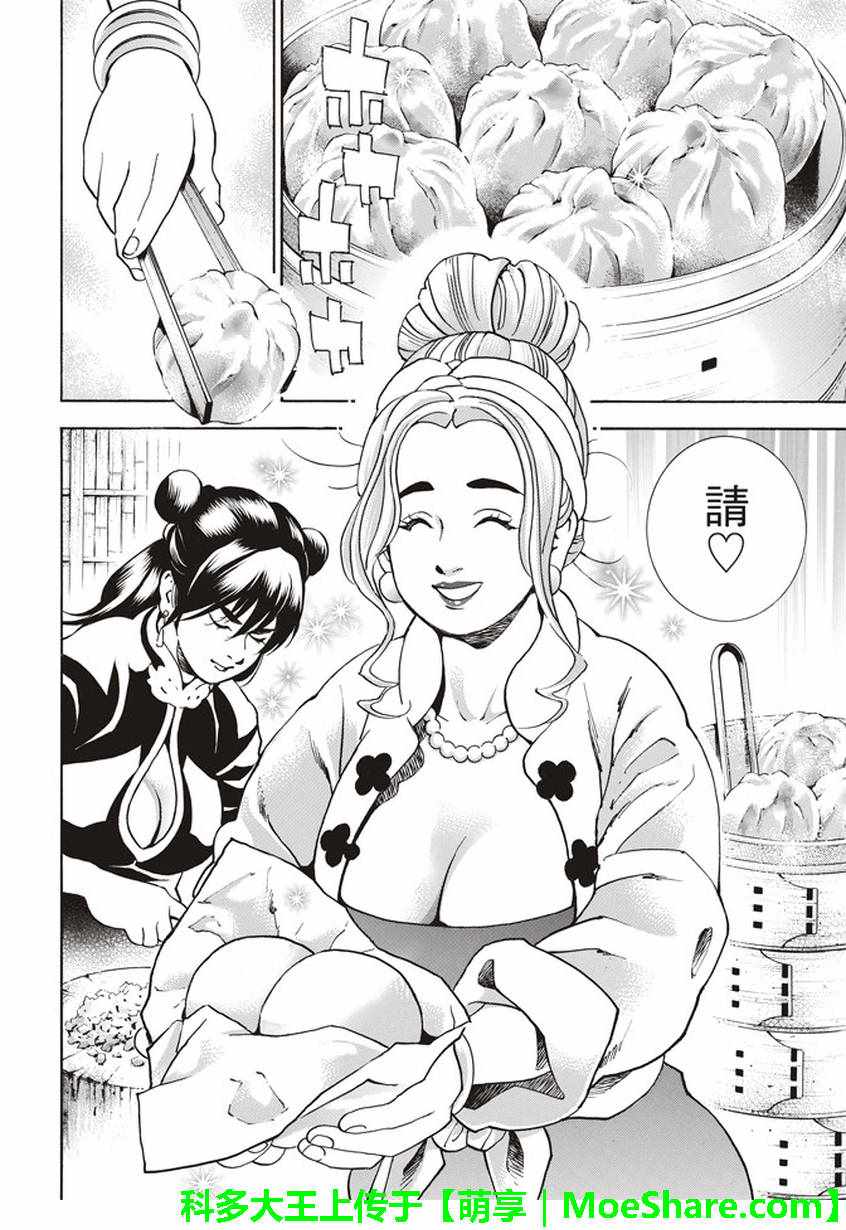 极12 肉包姊妹1