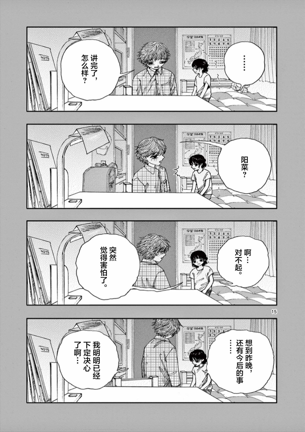 第59话14