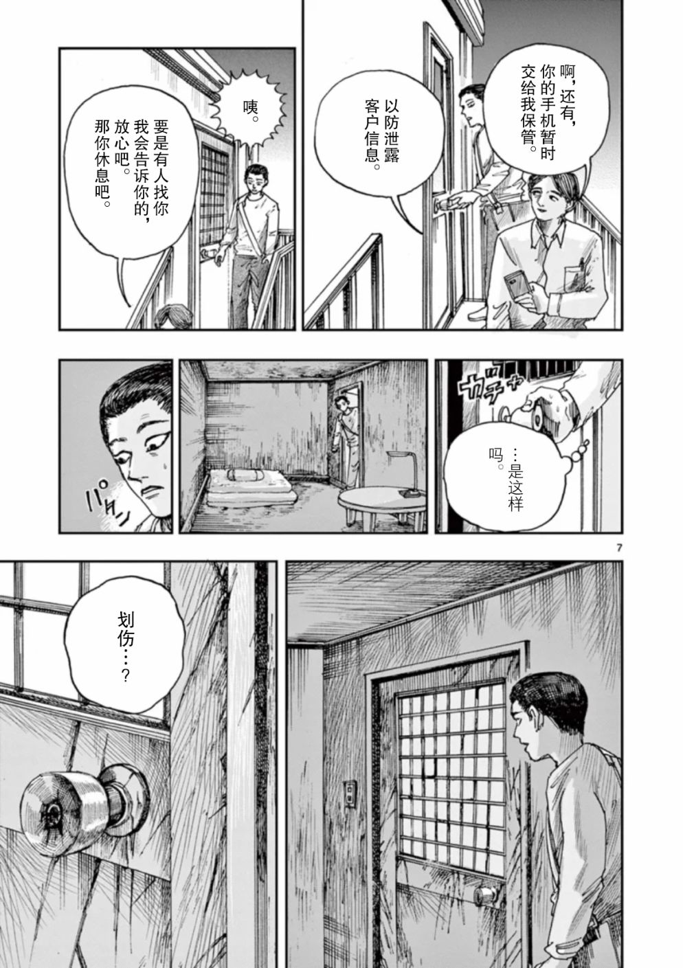 第31话6